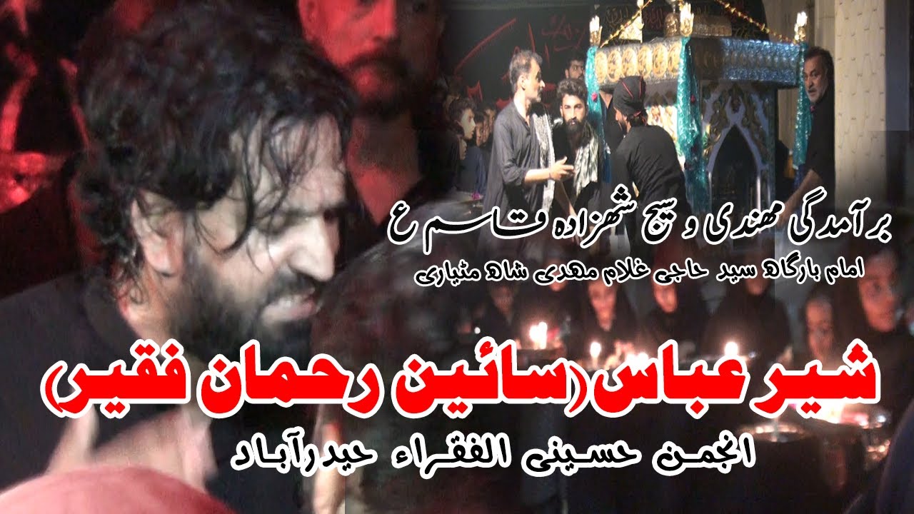 8 Muharram ul Haram Baramadgi of Sej O Mehndi Shahzada Qasim a.s| Sher Abbas | Matiari