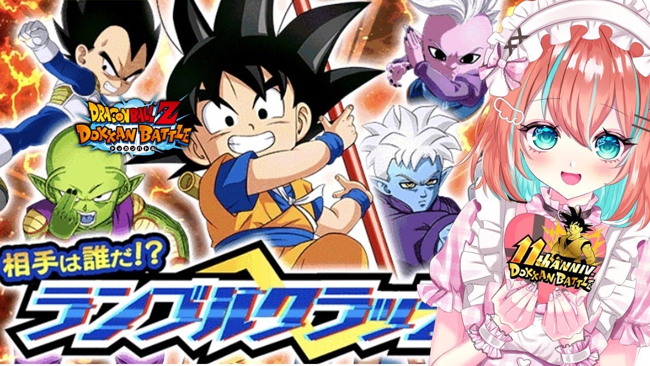 【#ドッカンバトル 】11周年4悟空とレンタル3ベジータで挑むランブルクラッシュ／ガチャ・育成・イベント【#ドカバト 】【#vtuber 】【#じゃむさん 】