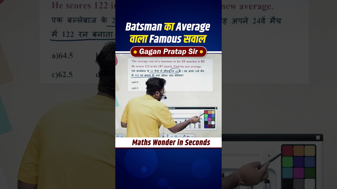Batsman का Average वाला Famous सवाल || By Gagan Pratap sir #shorts #ssc #cgl #chsl #cpo #ib #govjobs