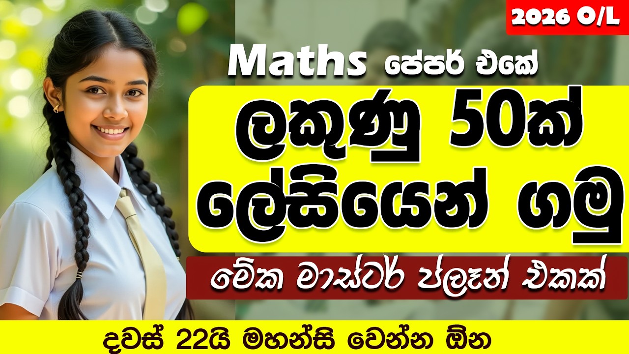 දින 10න් ගණිතය ගොඩ යමු | 2026 how to pass OL maths in 10 days | 2026OL maths | model book  Challenge
