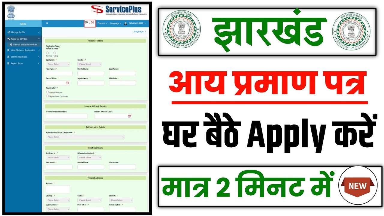 jharkhand income certificate online apply kaise kare,How to apply income certificate in jharkhand 