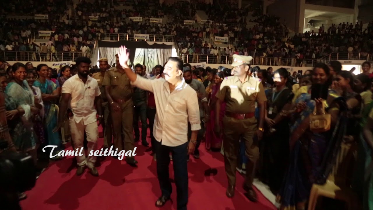 மாஸ் காட்டிய கமல்!! | Kamal Hassan Mass Entry At Sairam College