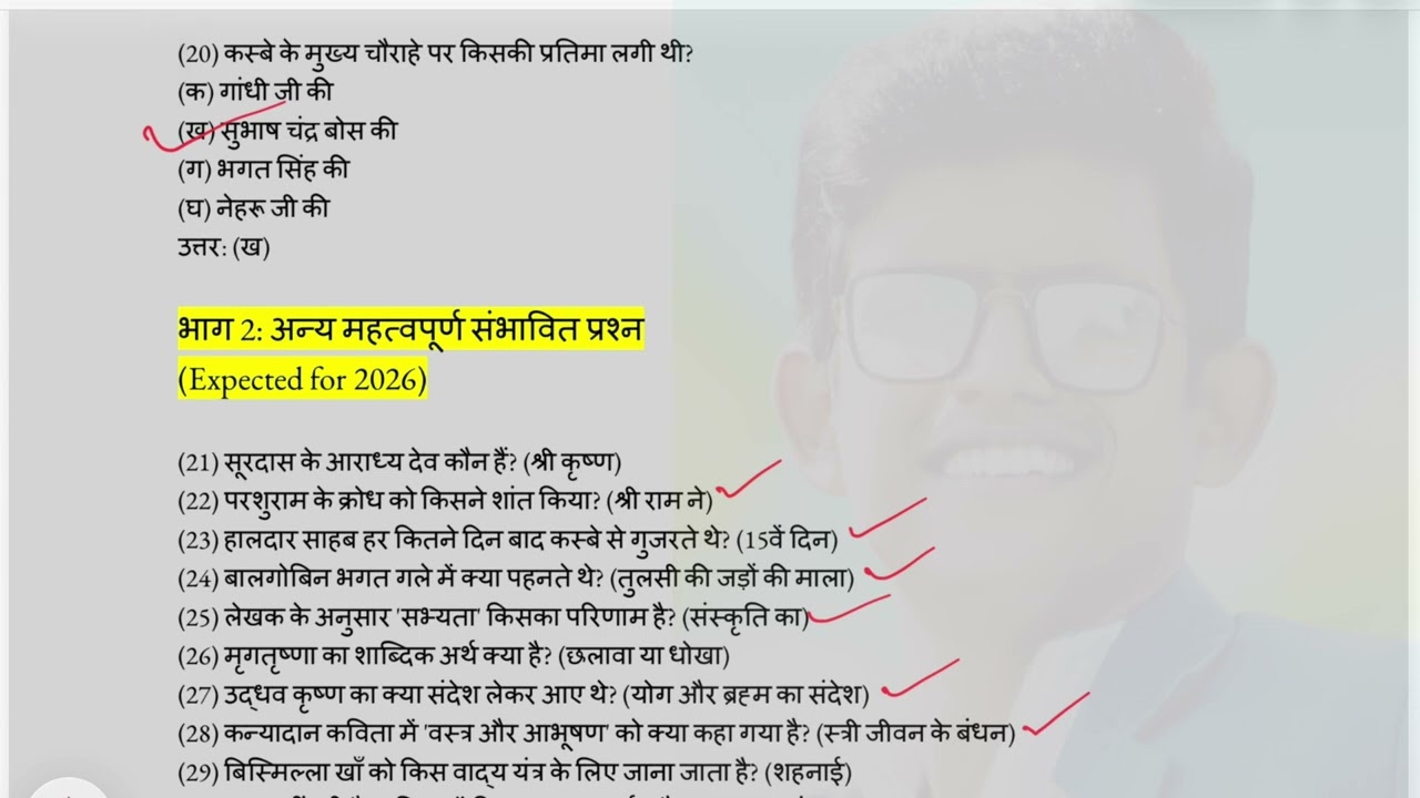 LAT DAY PREPARATION, Class 10 Hindi,BORD Exam 2026: Most Important MCQs -JAC/CBSE