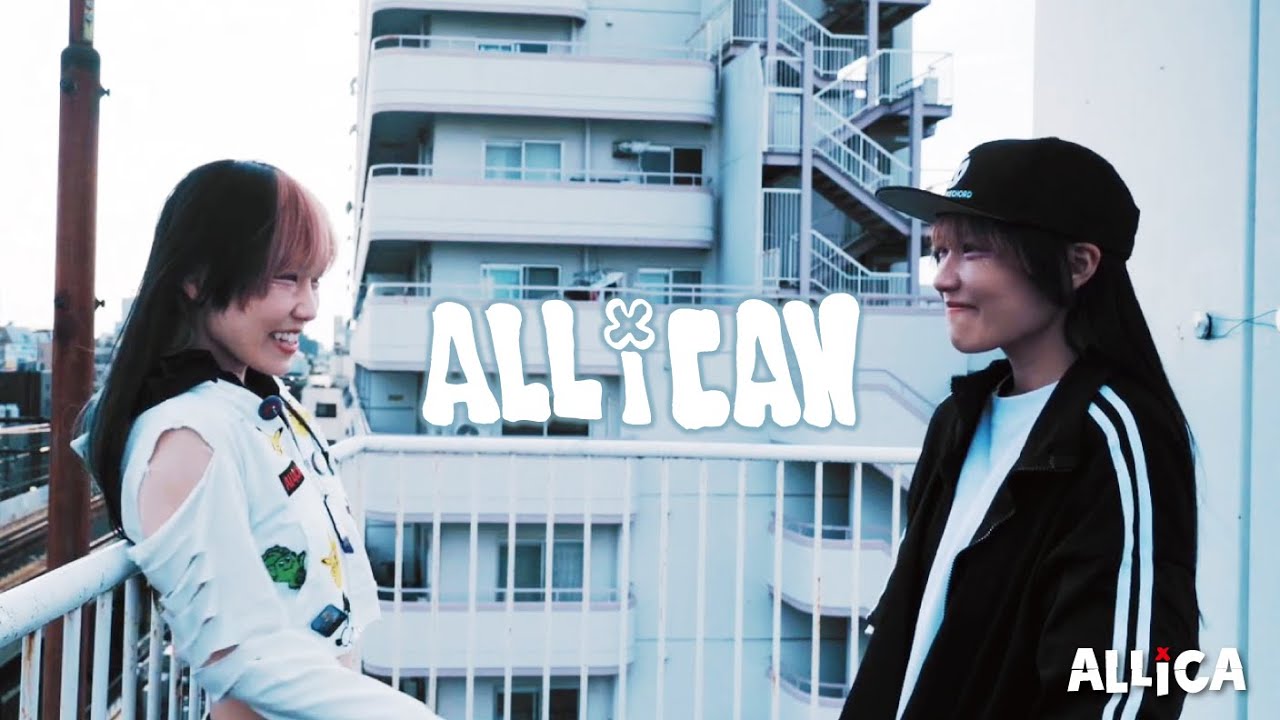 ALLiCA / ALL I CAN 　MV