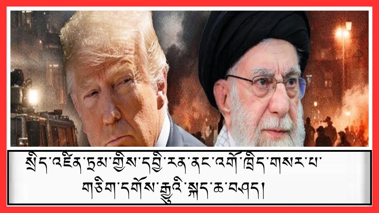 ཨ་རིས་དབྱི་རན་ལ་དྲག་པོའི་ལས་སྐུལ་སྤེལ་རྒྱུའི་ཉེན་ཁ་ཡོད་པའི་སྐོར།