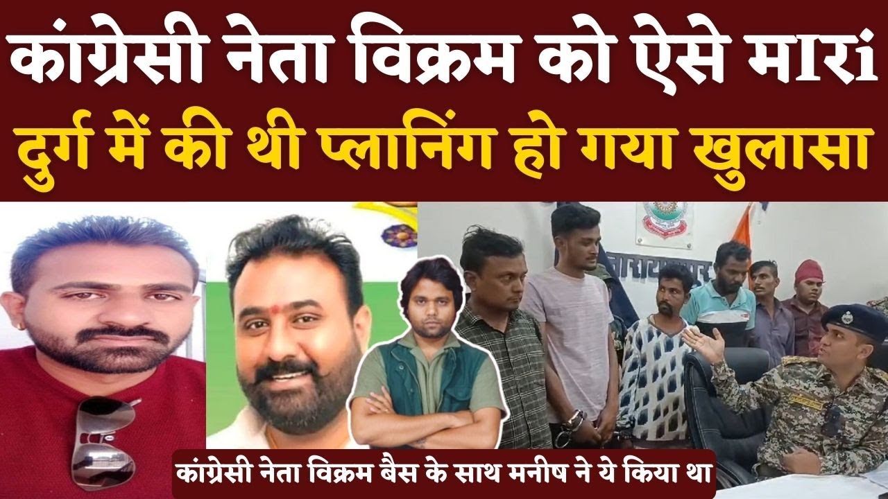 Narayanpur में Vikram Bais के साथ ये हुआ Manish Rathore ने Durg में Planing की | Seemant Kashyap