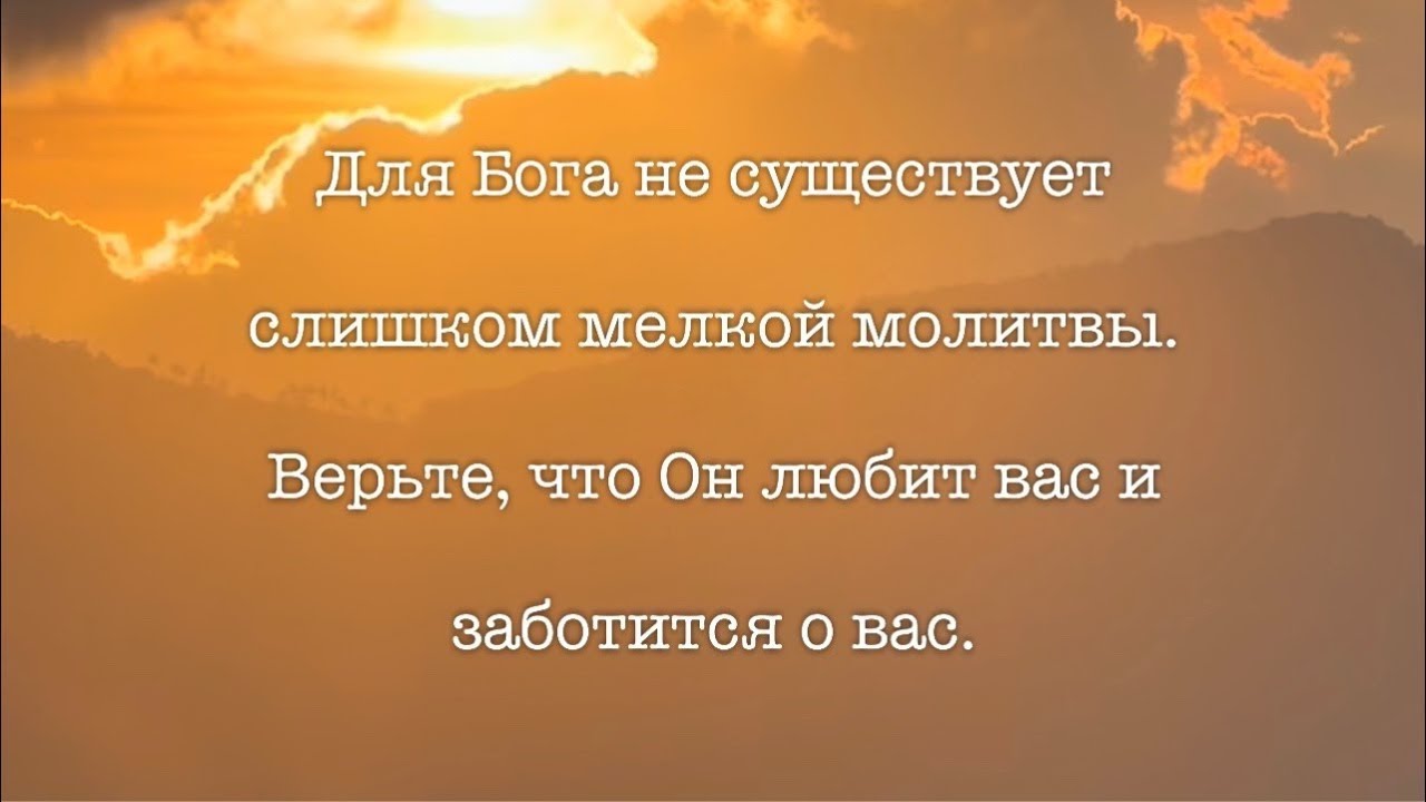 Утренняя молитва 