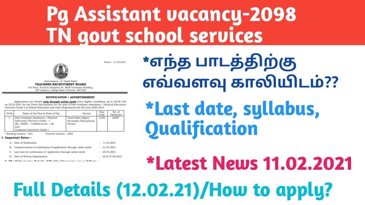 PGTRB Notification 2021/ Teachers recruitment 2021/Tamilnadu Higher secondary school services