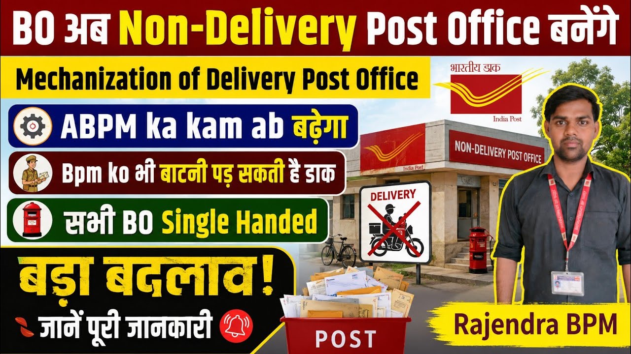 Mechanization of Delivery Post Offices || BOs will now become Non-Delivery Post Offices