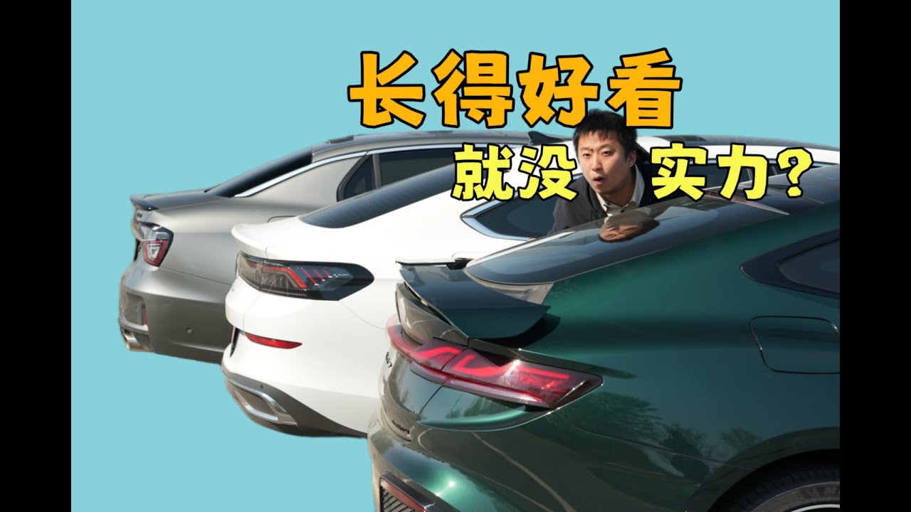 如果我叛变本田，我会选择。。奢适宽体轿跑，赛车基因的领克，还是名爵MG7？