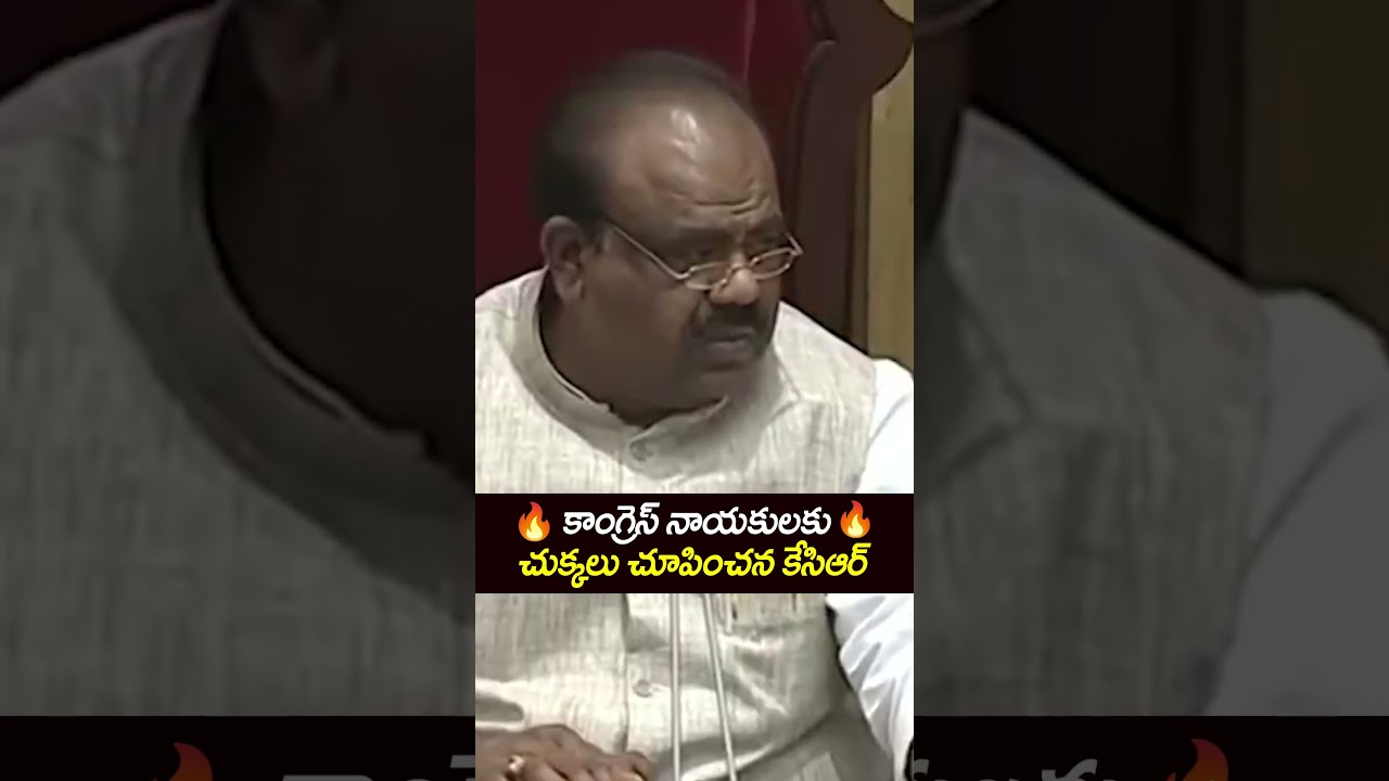 కాంగ్రెస్ నాయకులకు చుక్కలు చూపించన కేసిఆర్ | kcr fire on congress leaders on assembly #politicalcult
