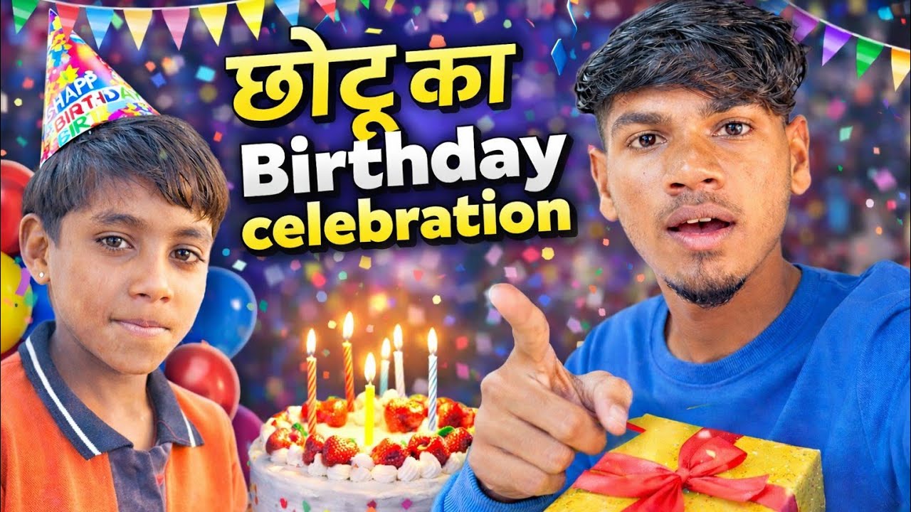 छोटू का Birthday celebration 🎉🎉🎉🎉🎉