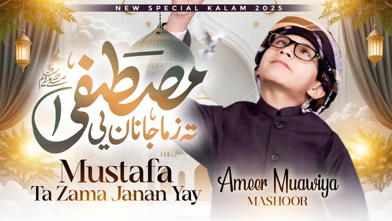 Mustafa Ta Zama Janan Yay || GulKhuban Ameer Muavia Mashom || Heart Touching Naat 2026