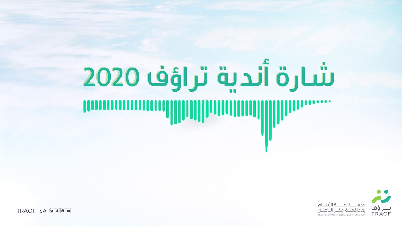 شارة أندية تراؤف 2020
