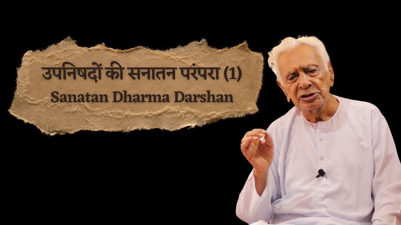 वेदान्त Upnishadas (1) | सनातन धर्म दर्शन VEDANT Comparative Religion  | Dr HS Sinha | The Quest