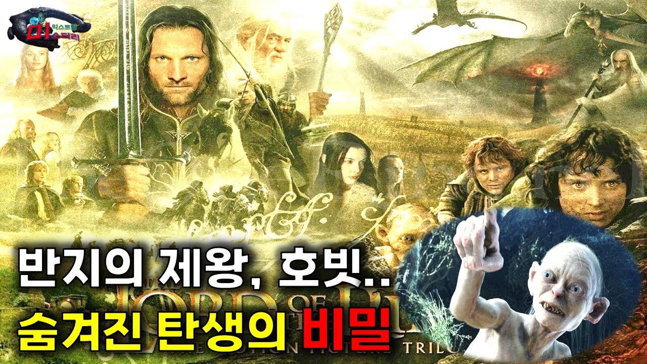 반지의 제왕, 호빗 ... JRR 톨킨의 진짜 집필 이유는 ?!