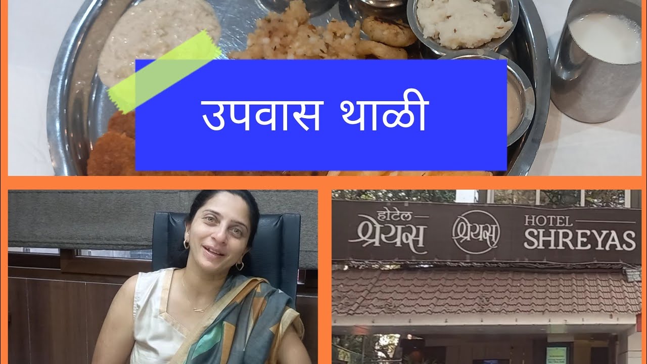 #Punethali-3#उपवासथाळी# पुण्याचीप्रसिद्धथाळी#पुणे थाळी#Viral#trending#