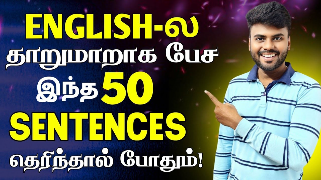 50 Simple English Sentences For Daily Use | Spoken English in Tamil | English Pesa Aasaiya |