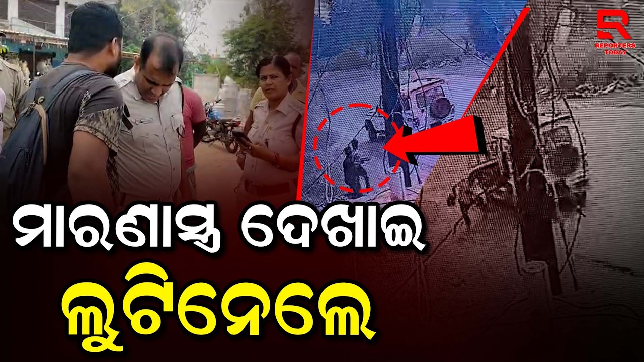 ଦିନରେ ମାରଣାସ୍ତ୍ର ଦେଖାଇ ଦୋକାନୀକୁ କଲେ ଆକ୍ରମଣ || Nischintakoili - Salepur