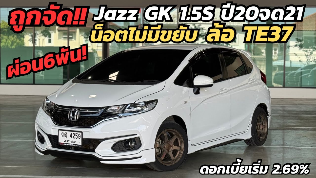 คันนี้ถูกจริง! Honda Jazz GK ปี2020จด21 ไมล์7หมื่น ผ่อน6พัน!! #jazzgkมือสอง 