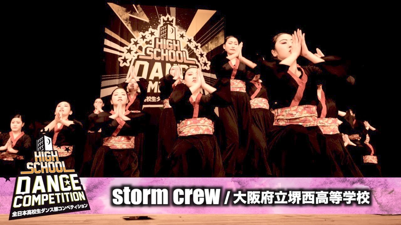 【優勝】storm crew(大阪府立堺西高等学校) / HIGH SCHOOL DANCE COMPETITION 2017 関西大会