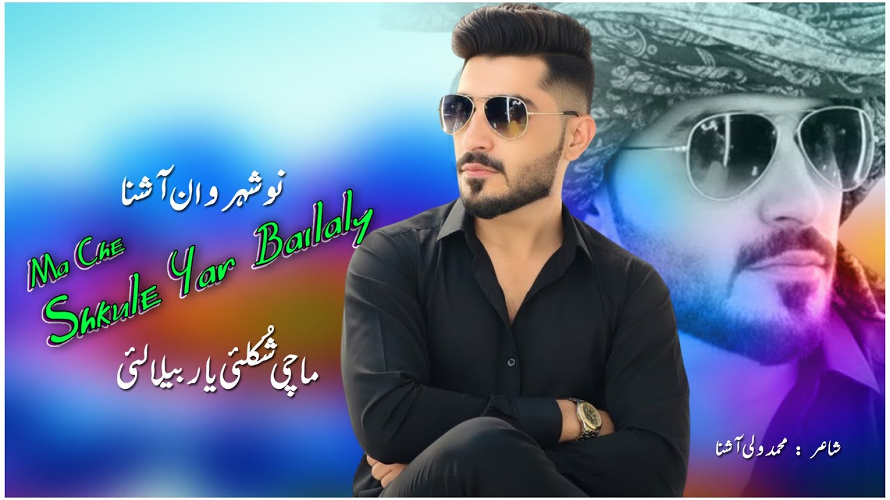 Nosherwan Ashna Pashto New Song 2025 | Ma Che Shkule Yar Bailaly | Pashto Hit Song 2025