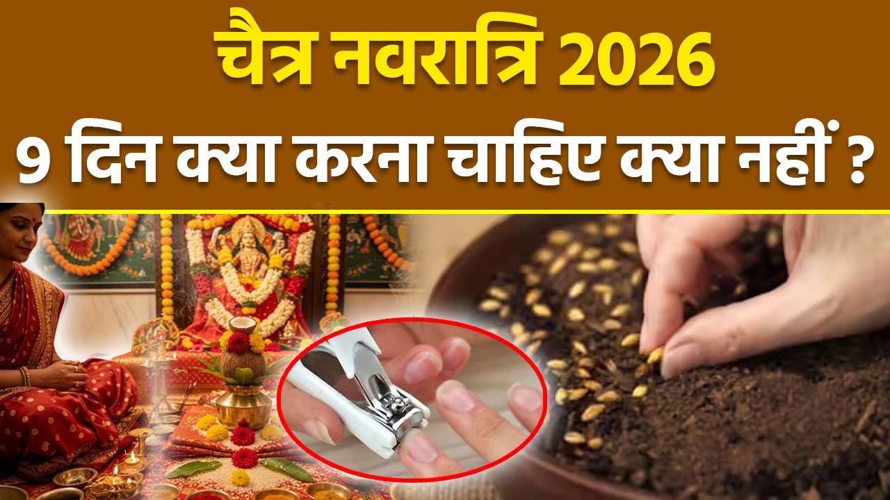 Chaitra Navratri 2026: What to do and what not to do during the 9 days of Chaitra Navratri | Boldsky