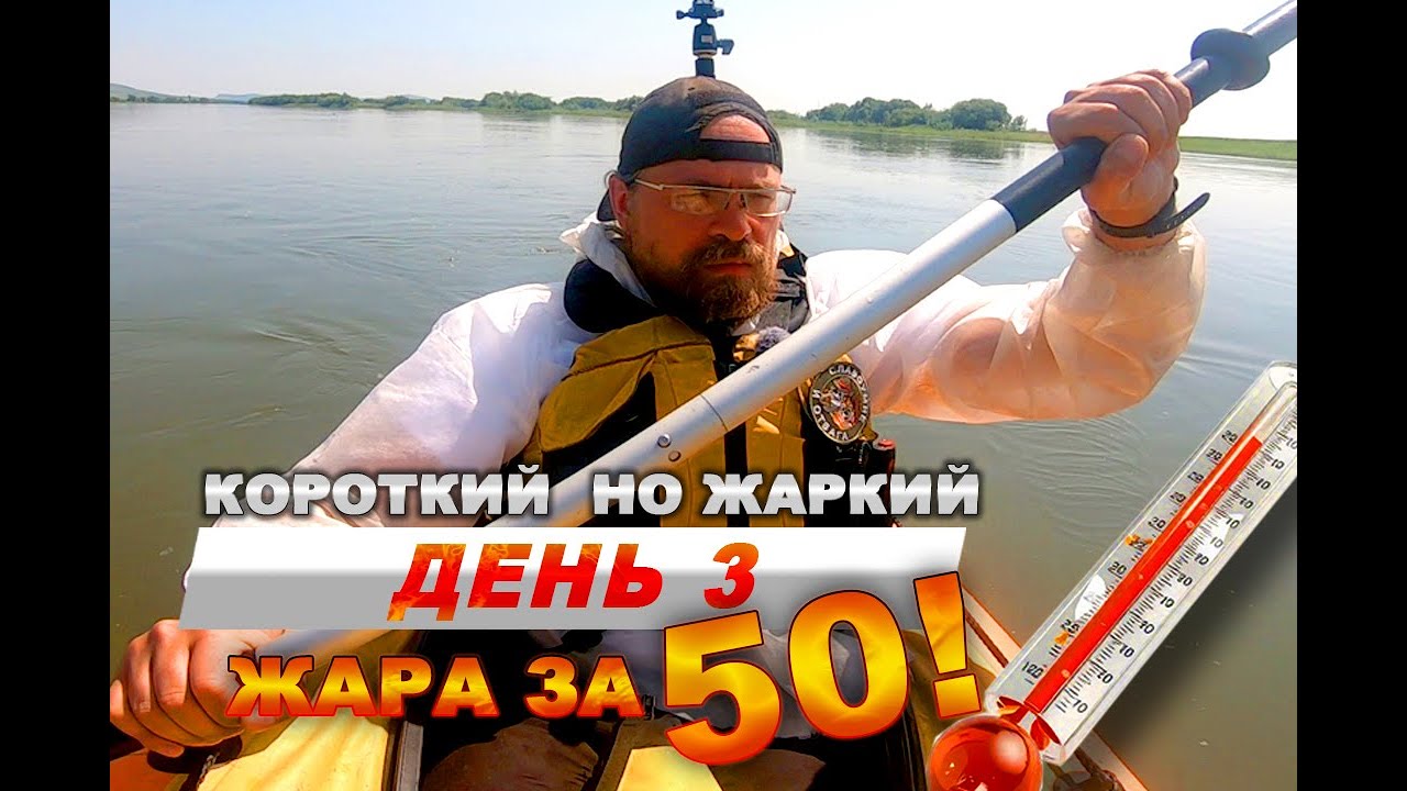 Сплав Кебеж-Оя-Енисей. День 3. Жа-а-а-а-аркий. Байдарка Хатанга