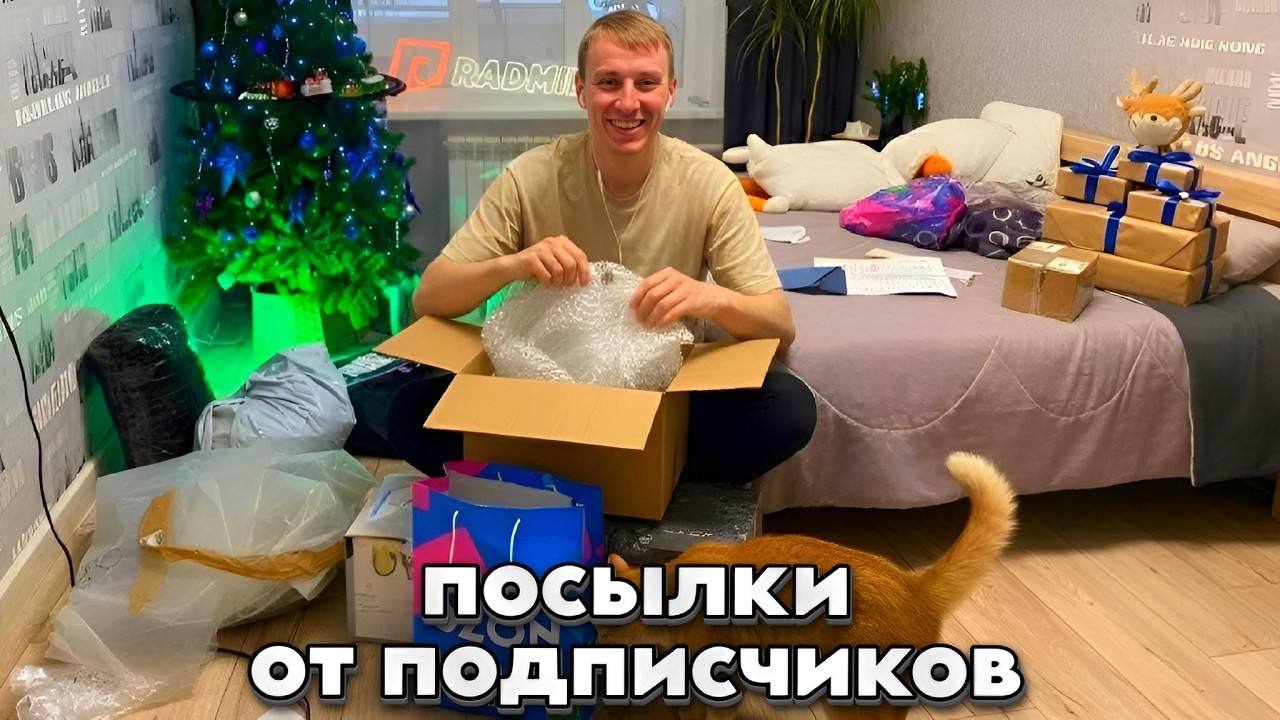 РАСПАКОВКА ПОСЫЛОК ОТ ПОДПИСЧИКОВ | НАРЕЗКА СО СТРИМА ЛЯШОВА