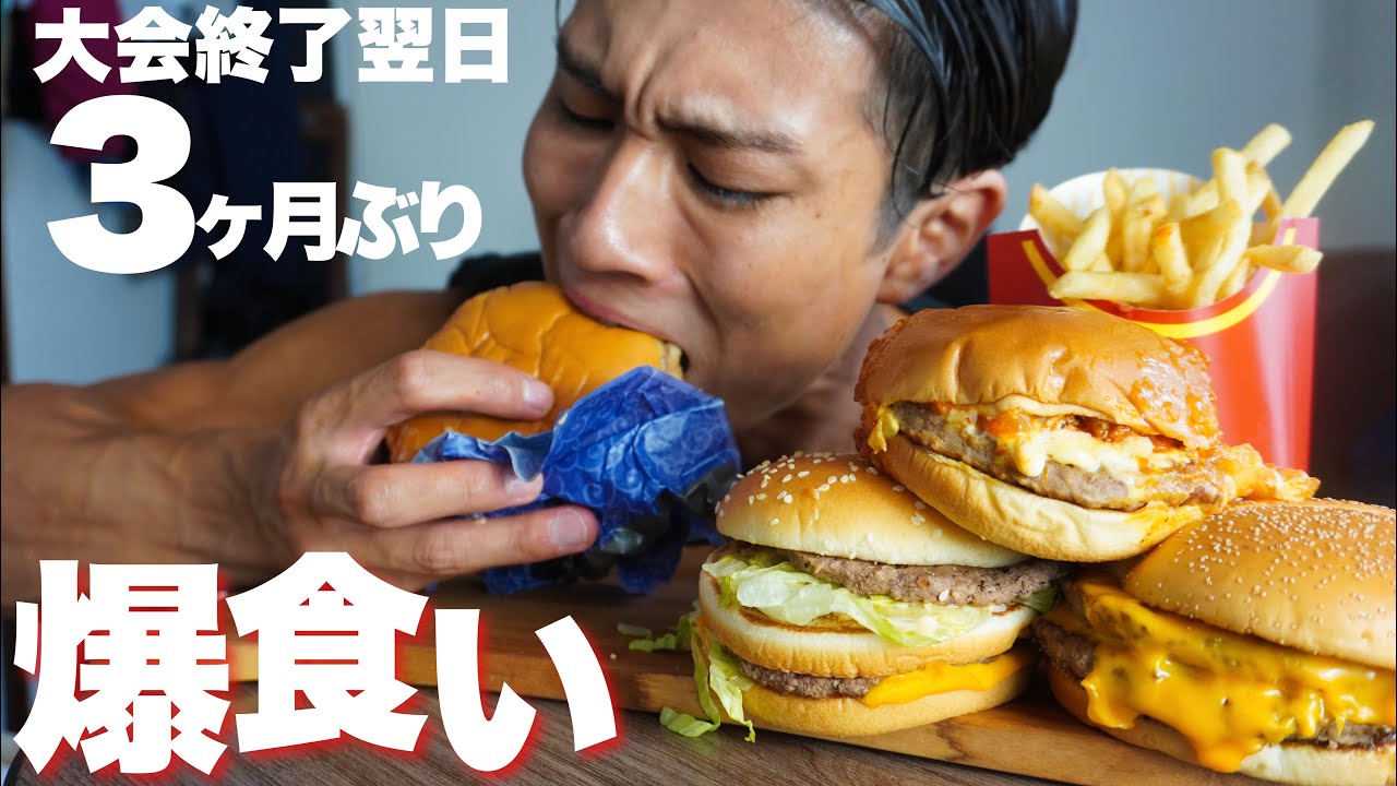 過酷な減量で我慢していた大好物を好きなだけ食べまくる！