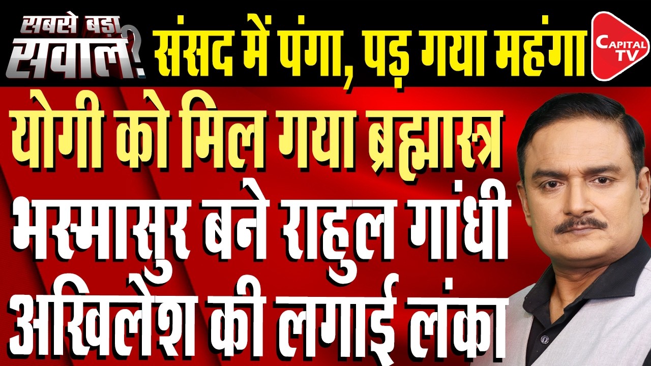 How Opposition Stages Skit Over Alleged Ram Mandir Donation Backfires? |CM Yogi | Dr. Manish Kumar