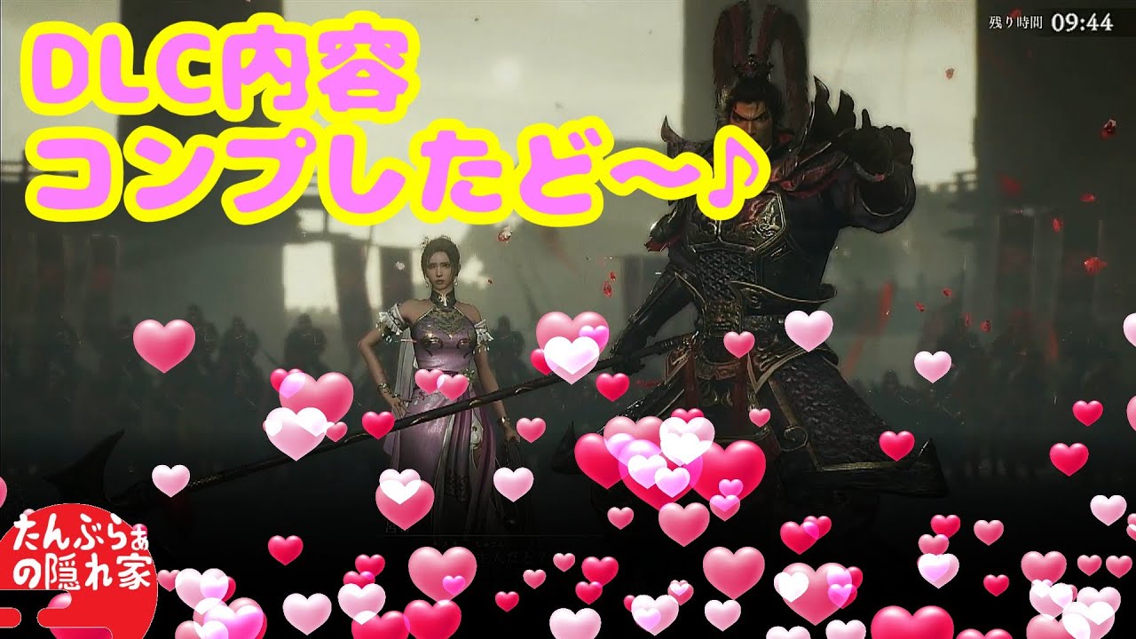 【真・三國無双 ORIGINS】大型DLC『夢幻の四英傑』フルコンプしたどー♪