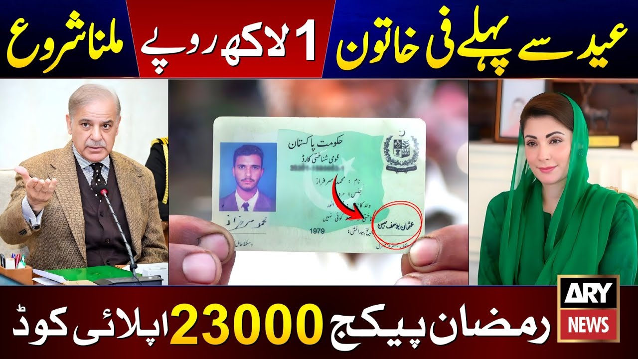 Mubarak Ho! 10000 Milna Shuru | 9999 Ramzan Package 2026 | Bewa Sahara Card 1 Lakh Rupees For Women