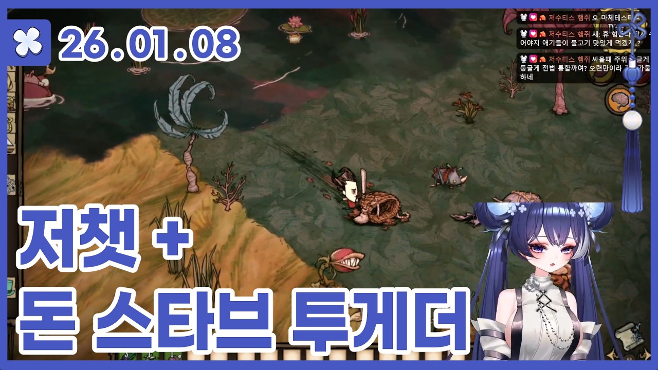 2026.01.08 일오 방송 다시보기
