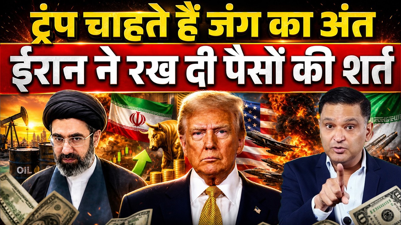 Trump Seeks Ceasefire, Iran Demands Its Dues। The Chanakya Dialogues। Major Gaurav Arya