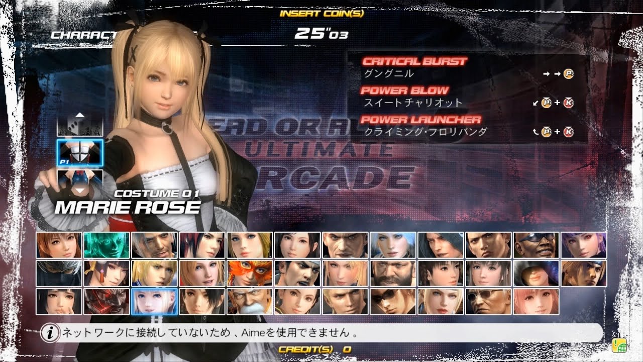 Dead or Alive 5: Ultimate - Marie Rose (TeknoParrot)