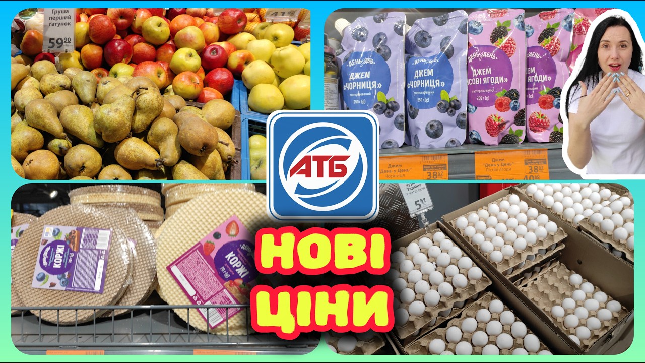 Нові Ціни на Овочі та Фрукти Яйця та інші продукти #акції #знижки #акція #атб