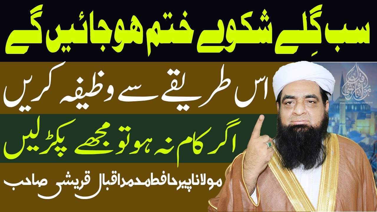 Wazifa Karte Hi Kaam Ho Ga | Wazifa Shuru Karte Hai Paiso Ki Barish| Wazifa For Urgent Need Of Money