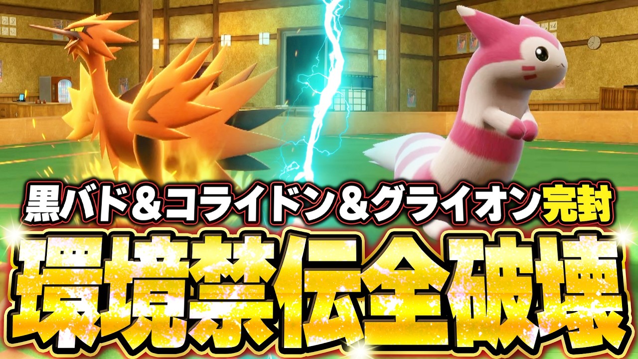 ガラルサンダーが強すぎた！オオタチとの神立ち回りで最強禁伝を完全破壊。他【ポケモンSVランクマ／初心者がマスターボール級100位になるまでの成長日記。生放送切り抜きまとめ238】
