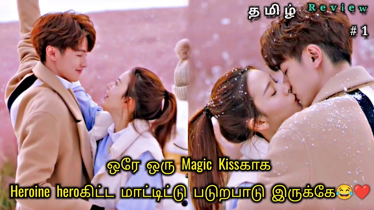 Magic Kissகாக Heroகுட Roommateஆ  இருந்துட்டு படுறபாடு 🤣part 1 My unicorn girl chinese drama in tamil