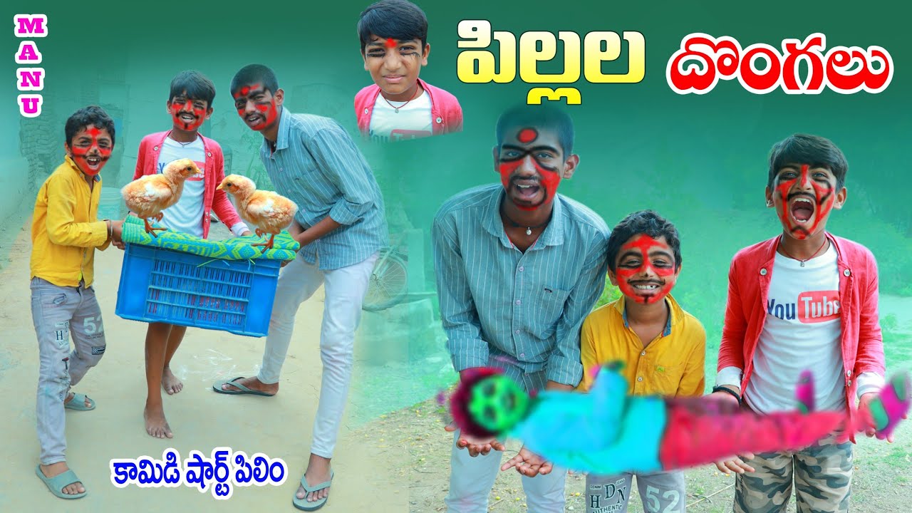 పిల్లల దొంగలు || pillala donga village dongalu || manu videos || telugu letest all atoz