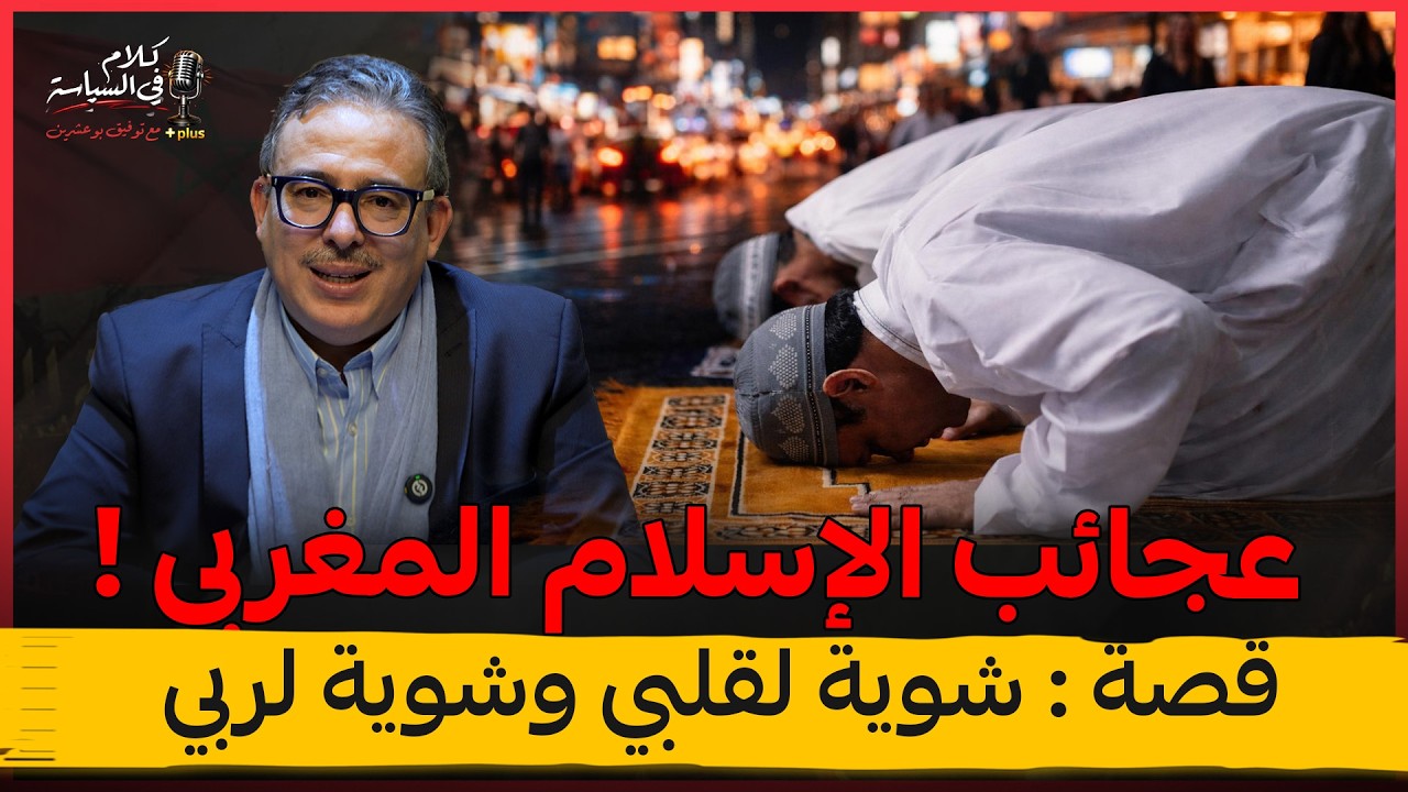 مغربي يوزّع البيرة احتفالًا بفوز بنكيران! ماذا يعني هذا ؟