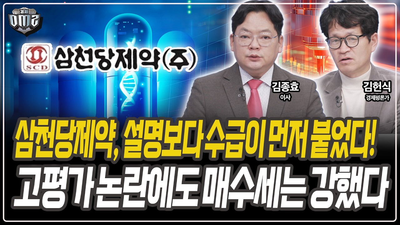 기대 클수록 주가는 더 오른다 [김종효 이사] [김헌식 경제평론가]