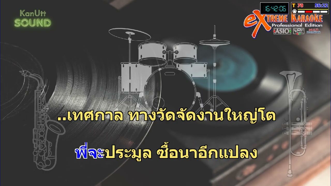 มนต์รักเสนา-ยอดรัก สลักใจ (คาราโอเกะ)