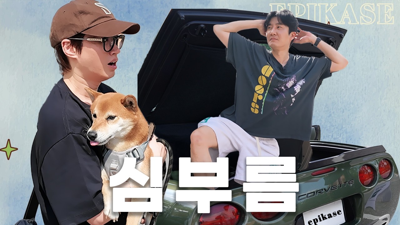 100% 실제상황 에픽하이가 구독자들 심부름하면 생기는 일&hellip;