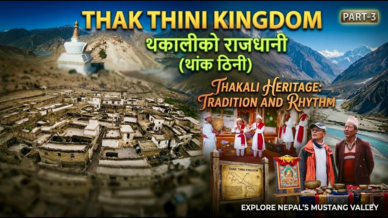 थाक ठिनी / Thak Thini, Kingdom of Thakali-Thak Thakali Part 3 , थाक थकाली भाग ३