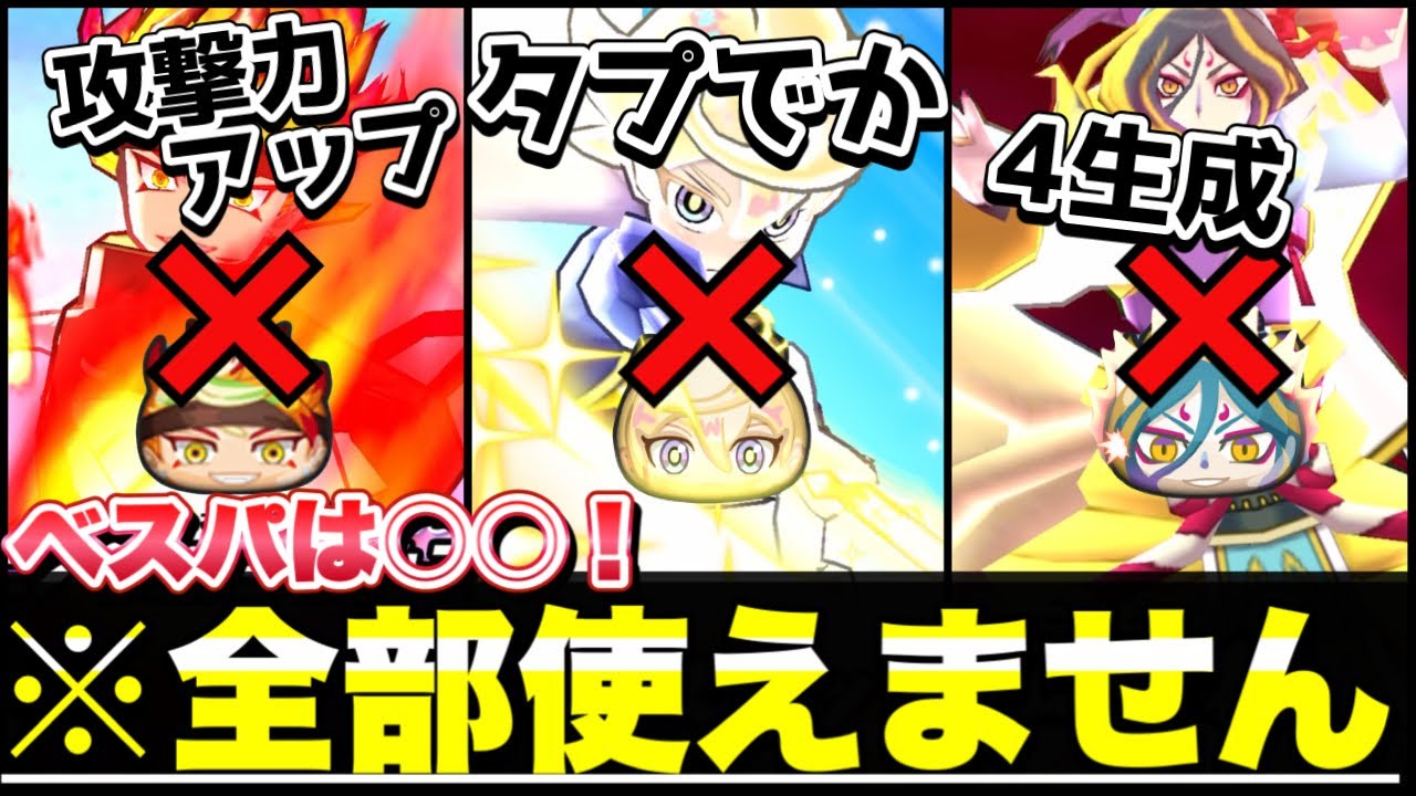 『前代未聞』タプでか出禁のスコアアタックを完全解説【ぷにぷに】