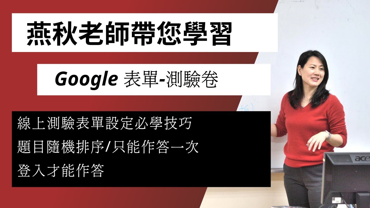 Google表單-線上測驗卷作法