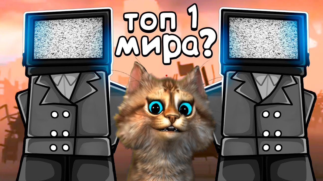 МИРОВОЙ РЕКОРД ПРОХОЖДЕНИЯ? Тойлет Товер Дефенс в соло под АВТО СКИП Toilet Tower Defence ROBLOX