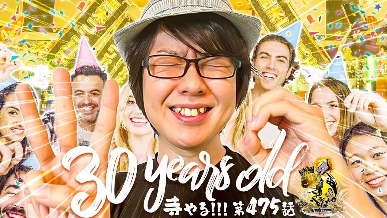 【祝30歳!!】「寺やる!!! 第475話」【PACHISLOT リングにかけろ1 ワールドチャンピオンカーニバル編】